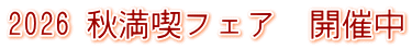 2026 �H���i�t�F�A�@�J�Ò�